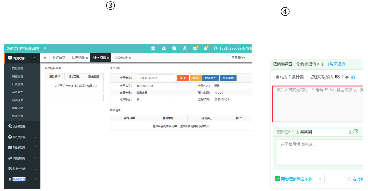 开桌消费、计时消费